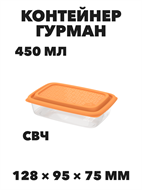 Контейнер Гурман 0,45 л (СВЧ/Заморозка) (128×95×75мм), n4651-609219 n4651-609219