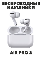 {{photo.Alt || photo.Description || 'Наушники беспроводные с микрофоном Air Pods Pro 2 a30802002'}}