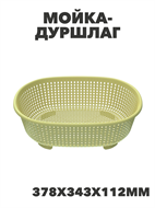 {{photo.Alt || photo.Description || 'Мойка-дуршлаг пластик, 378×343×112мм'}}