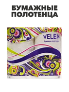 Полотенце бумажное 