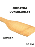 VETTA Greenwood Лопатка бамбук, n4682-602042 n4682-602042