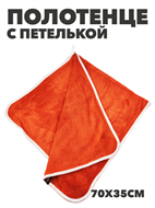 {{photo.Alt || photo.Description || 'Полотенце с петлей из микрофибры b2020300915 3'}}