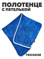 {{photo.Alt || photo.Description || 'Полотенце с петлей из микрофибры b2020300915 5'}}