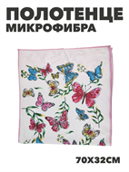 {{photo.Alt || photo.Description || 'Полотенце из микрофибры с бабочками b2020300916 3'}}
