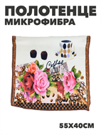 {{photo.Alt || photo.Description || 'Полотенце из микрофибры 55х40 см b2020300917 3'}}