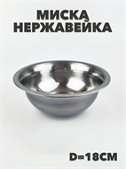 {{photo.Alt || photo.Description || 'VETTA Миска глубокая d-18 см, 900 мл, нержавеющая сталь'}}