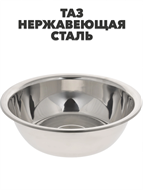 Таз d 40 см, 0,6 мм нержавеющая сталь,6.5 л, миска a30606167