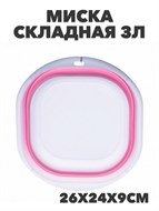 Миска силиконовая складная 3л 26*24*9 №3 a30606001-1