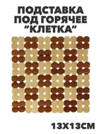 Подставка под горячее бамбук 