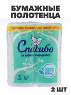 Бумажные полотенца 