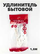 Удлинитель бытовой ТМ Союз 2200Вт 3гн. ПВС б/з 1,5м a3050301489 a3050301489
