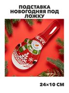 {{photo.Alt || photo.Description || 'Подставка новогодняя под ложку Доляна «Снеговик», 24×10 см, стекло, a3060601516'}}