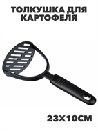VETTA Толкушка WH 1013-12, a3060201522 a3060201522