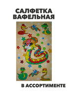 {{photo.Alt || photo.Description || 'Салфетка вафельная  "Новый год" персиковый, бледно-желтый, m2020301539 1'}}