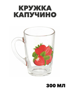 {{photo.Alt || photo.Description || 'Кружка Капучино, Клубничка,300мл, m3060611855'}}