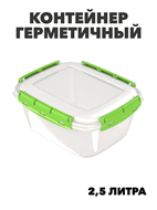 {{photo.Alt || photo.Description || 'Контейнер герметичный 2,5л ланч-бокс, m3060911906'}}