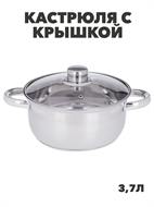 {{photo.Alt || photo.Description || 'Кастрюля с крышкой Джерси 3,7л, 22х11см, m3060202011'}}