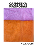 {{photo.Alt || photo.Description || 'Салфетка махровая для лица и рук микс, 40х70 см, r2020301796'}}