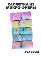 {{photo.Alt || photo.Description || 'Салфетка из микро-фибры для кухни, микс, r2020301889'}}