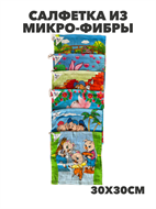 {{photo.Alt || photo.Description || 'Салфетка из микро-фибры 30х30см, микс,   r2020302016'}}