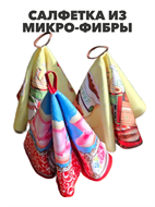 {{photo.Alt || photo.Description || 'Салфетка микро-фибра, круглая 50см, r2020302014'}}