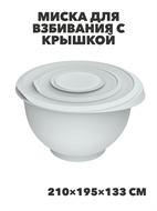 {{photo.Alt || photo.Description || 'Миска для взбивания с крышкой «Кулинар» 2,1л (серый), m3060602430'}}