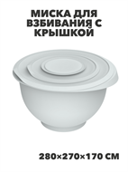 {{photo.Alt || photo.Description || 'Миска для взбивания с крышкой «Кулинар» 5,3л (серый), m3060602431'}}