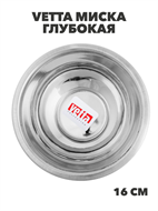 {{photo.Alt || photo.Description || 'VETTA Миска глубокая 16см, 500 мл, нерж. сталь, m3060612527'}}