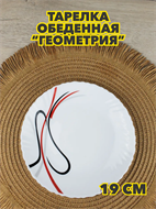 {{photo.Alt || photo.Description || 'Тарелка обеденная “Геометрия”, d 19 см из стеклокерамики, m3060602535'}}