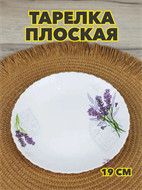 {{photo.Alt || photo.Description || 'Тарелка плоская "Лаванда" d19 см, m3060602532'}}