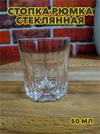 {{photo.Alt || photo.Description || 'Стопка рюмка стеклянная 50мл, m3060612529'}}
