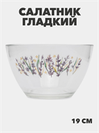 {{photo.Alt || photo.Description || 'Салатник стекло, круглый, 19 см, 1.6 л, Гладкий, Лаванда, m3060602539 2'}}