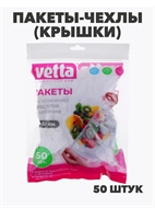 {{photo.Alt || photo.Description || 'Пакеты-чехлы (крышки) для продуктов, VETTA, на резинке, 50шт, d10-30см, полиэтилен, y3060902560'}}