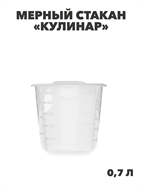 {{photo.Alt || photo.Description || 'Мерный стакан «Кулинар» 0,7л, n4642-222554'}}