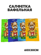 {{photo.Alt || photo.Description || 'Салфетка вафельная 60x30 см, r2020302712'}}