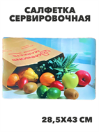 Салфетка сервировочная, m3060802726 m3060802726