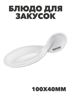 {{photo.Alt || photo.Description || 'Блюдо для закусок WILMAX 100х40мм , m3060603178'}}