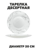 {{photo.Alt || photo.Description || 'Тарелка десертная Marbella silver d20см, y3060603214'}}