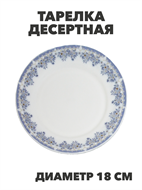 {{photo.Alt || photo.Description || 'Тарелка десертная NataM d180мм (218 Лобелия), y3060603216'}}