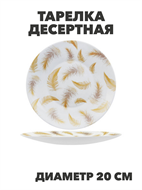 {{photo.Alt || photo.Description || 'Тарелка десертная Paulina d20см, y3060603217'}}