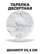 {{photo.Alt || photo.Description || 'Тарелка обеденная Marbella silver d25,5см, y3060603219'}}