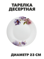 {{photo.Alt || photo.Description || 'Тарелка обеденная NataM d230мм (Н202083 Кассандра), y3060603220'}}