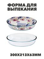 {{photo.Alt || photo.Description || 'Форма для выпекания ATMIX 2400мл 300х213х63мм овальная, y3060603224'}}