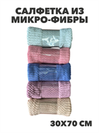 {{photo.Alt || photo.Description || 'Салфетка из микро-фибры для кухни, микс, r2020303231'}}