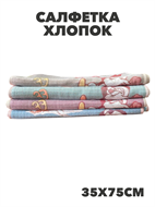 {{photo.Alt || photo.Description || 'Салфетка 35х70см, хлопок, r2020303232'}}