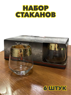 {{photo.Alt || photo.Description || 'Набор стаканов для виски 6шт, 390мл, "Модерн", n3762150234'}}