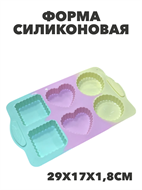 Форма силиконовая 