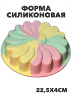 Форма силиконовая 