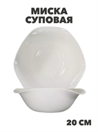 {{photo.Alt || photo.Description || 'Миска суповая 20см Белла, n3788158228'}}