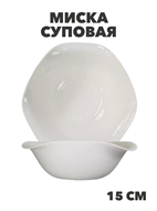 {{photo.Alt || photo.Description || 'Салатник 15см Белла, n3789158229'}}